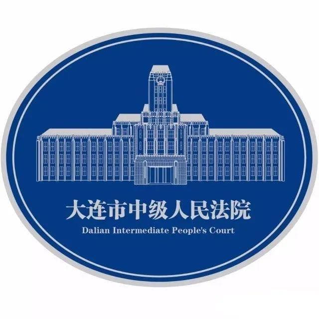 打造国际商事纠纷解决优选地：大连自贸区法庭的创新实践