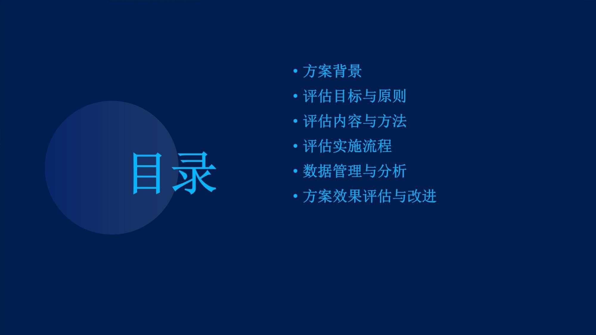 老年人健康评估方案设计