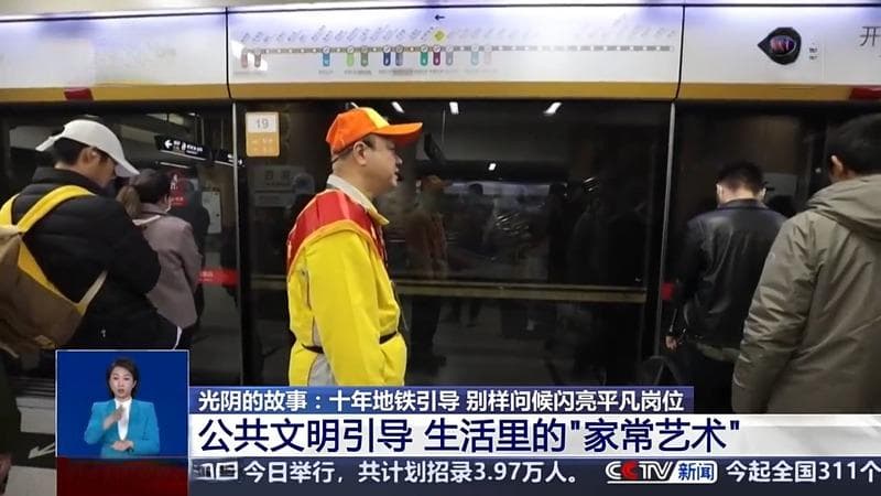 “我说的不是段子是生活” 北京地铁东四站引导员别样问候语走红网络