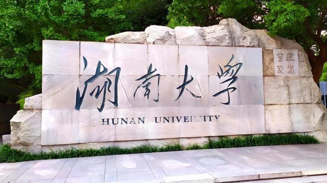 湖南大学可以进去参观吗