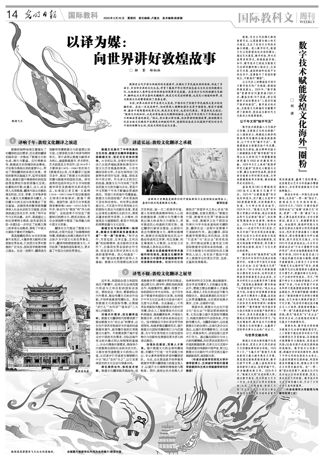 以译为媒：向世界讲好敦煌故事