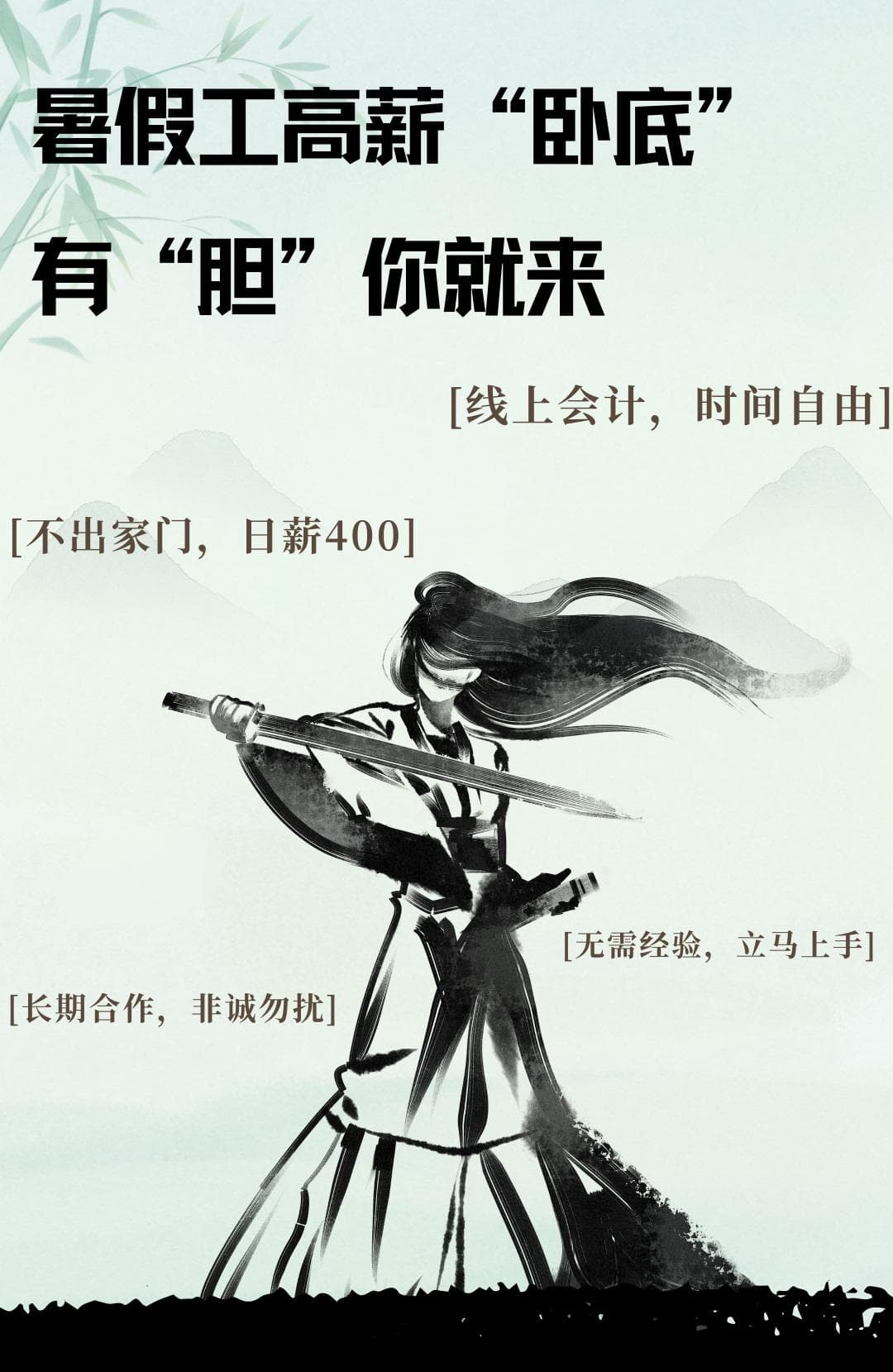 日薪400+，暑期网络兼职“陷阱”多！