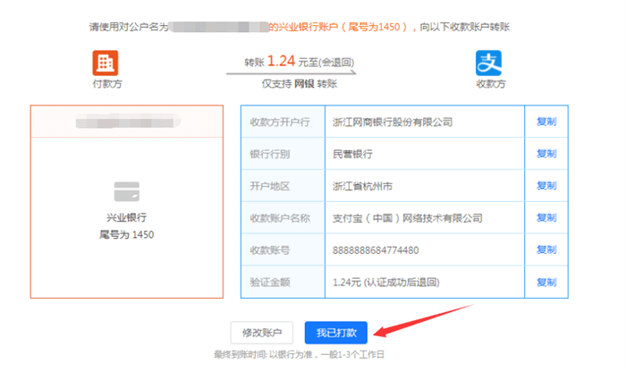 企业对公账户打款认证全流程指南