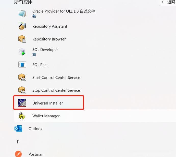 Oracle数据库完整卸载的完整步骤
