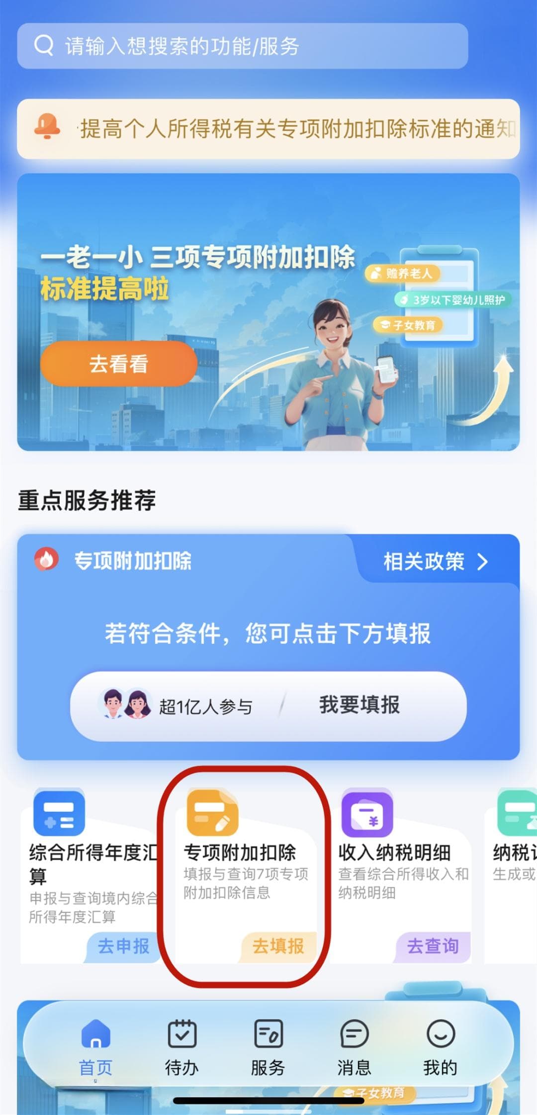 【实用】个税APP中如何更改个税扣缴义务人信息，操作步骤看这里！