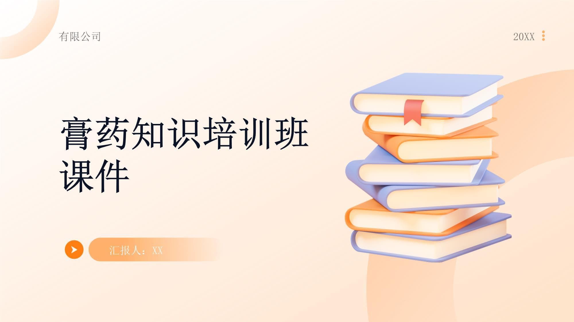 膏药知识全解析：从基础到临床应用