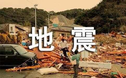 什么是地震烈度