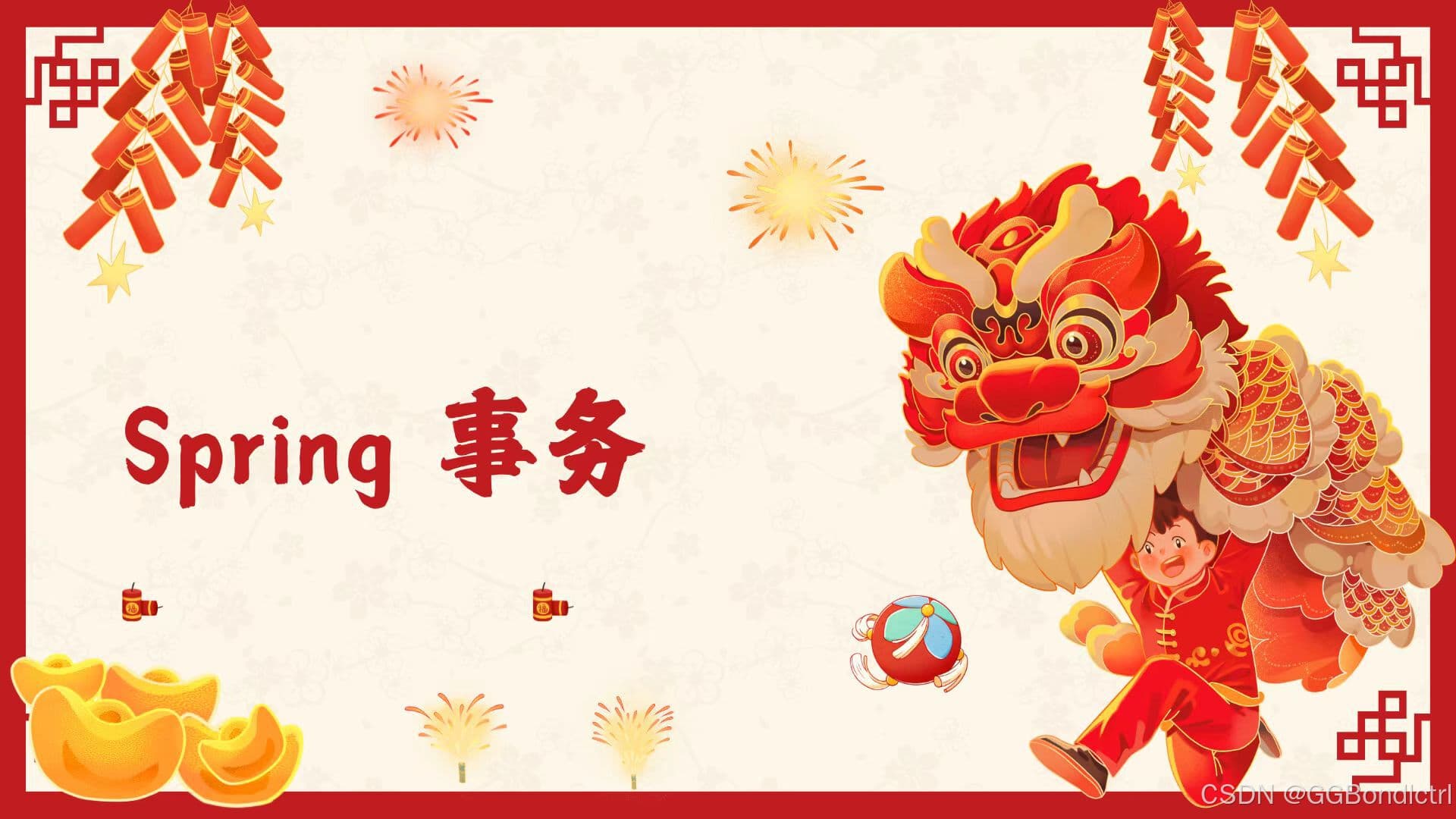Spring Boot事务管理详解：核心机制与应用场景解析