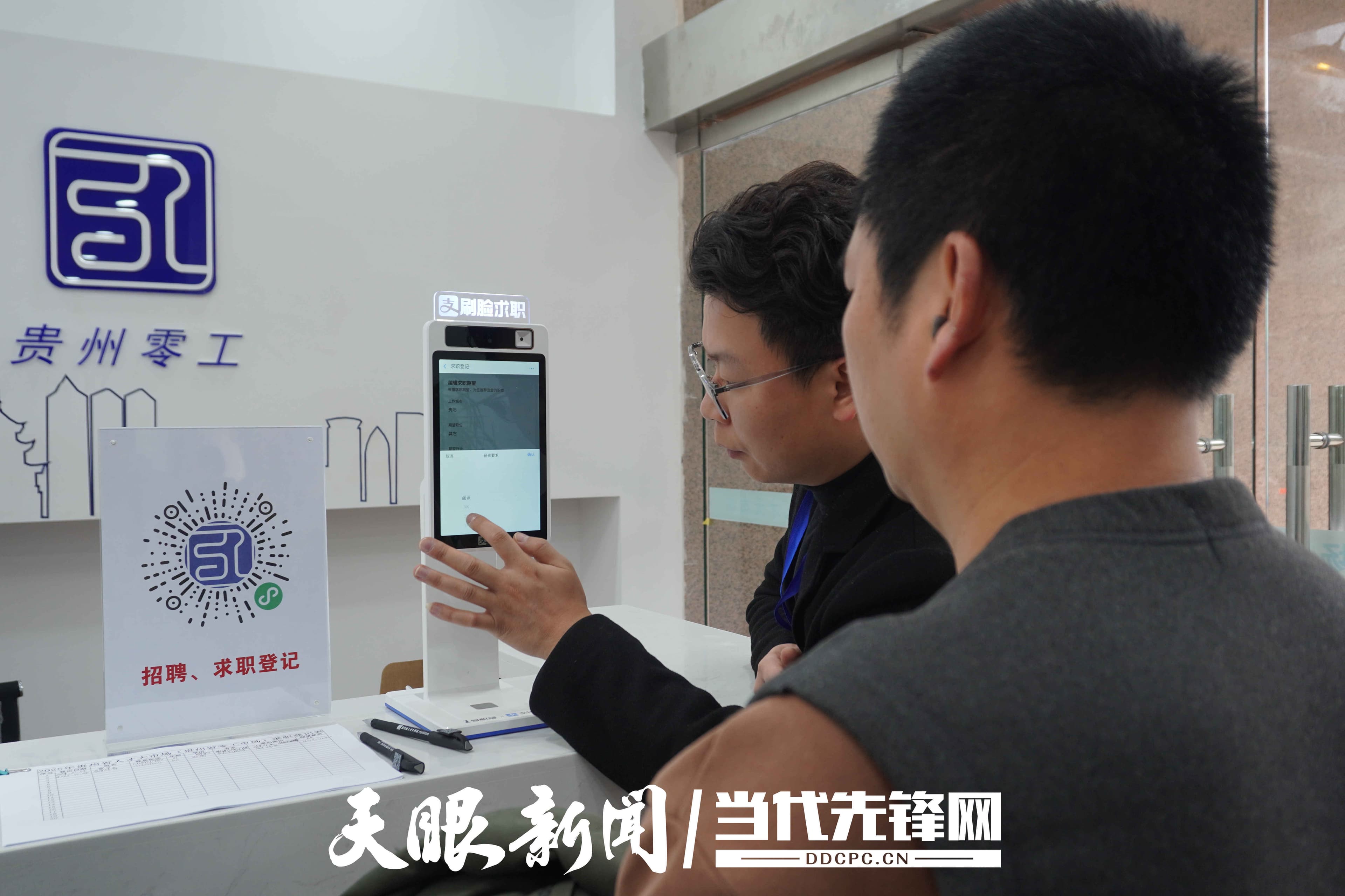 贵州：打造就业服务矩阵，促进高质量充分就业
