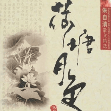 朱自清的主要代表作品有哪些？朱自清十大经典作品排名