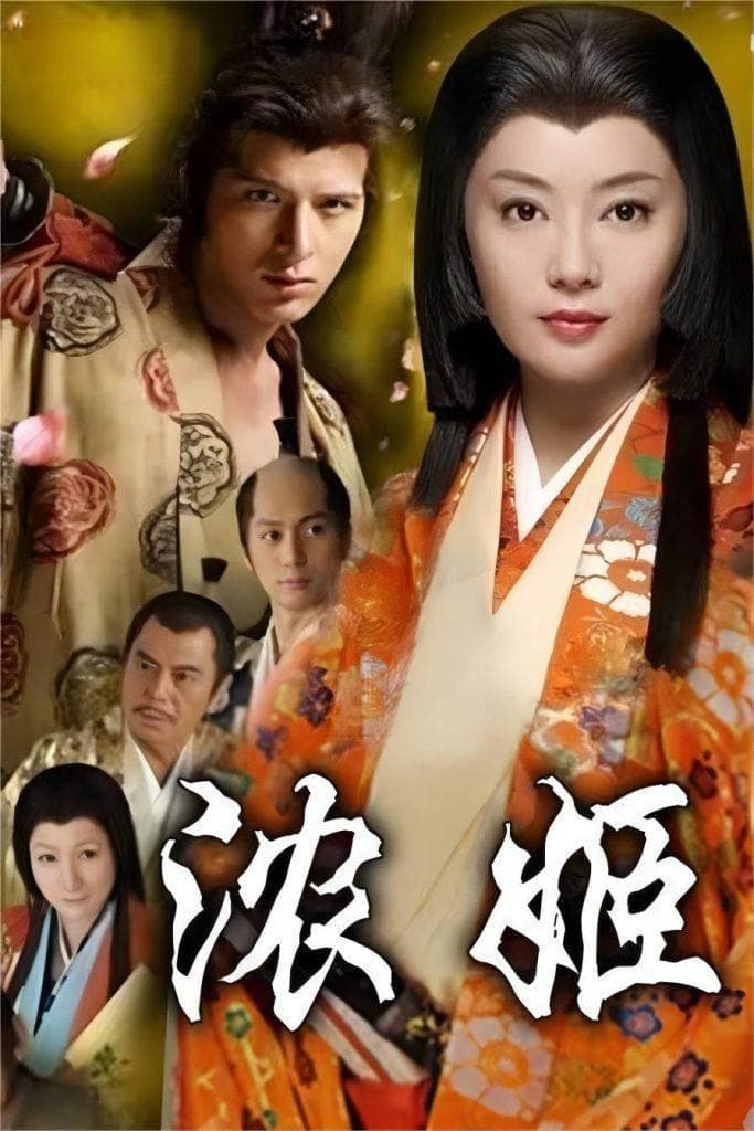 《浓姬》：战国时代的女性独立性与魄力
