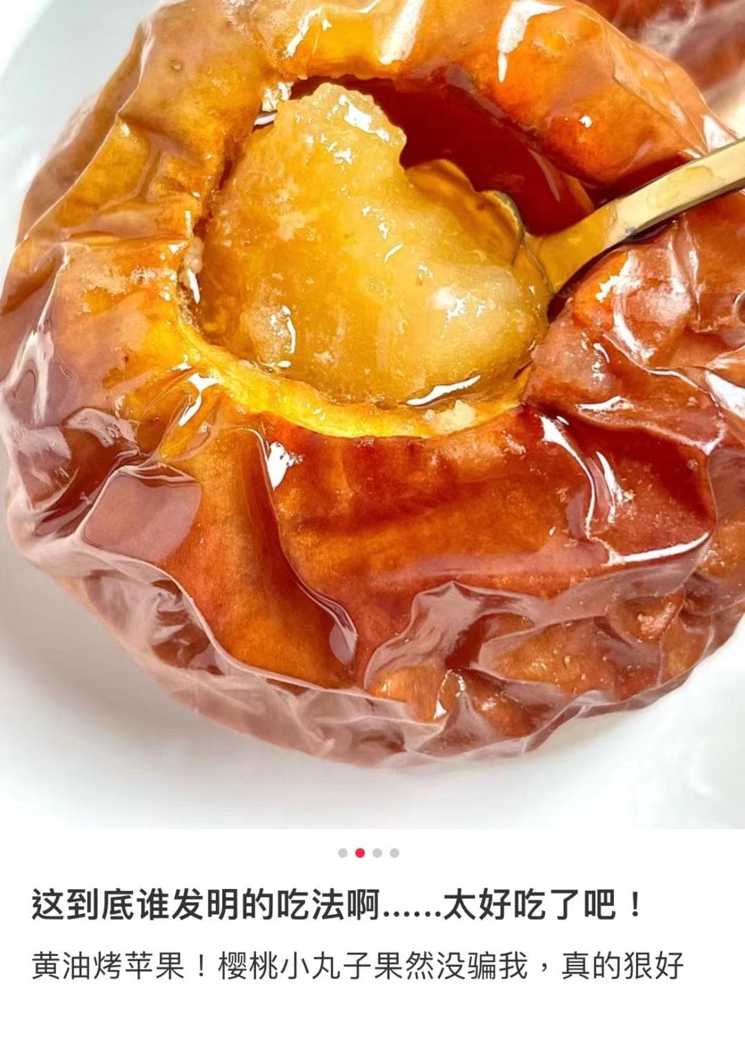 烤苹果走红：美味源于美拉德反应，营养不减