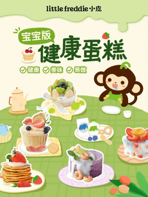 小皮米粉食谱：6款宝宝蛋糕 色香味营养俱全