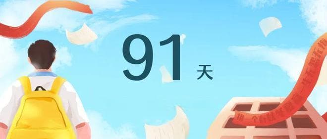 倒计时91天丨大学联盟里面的“C9、E9、Z14、G7...”都是啥？一文读懂！