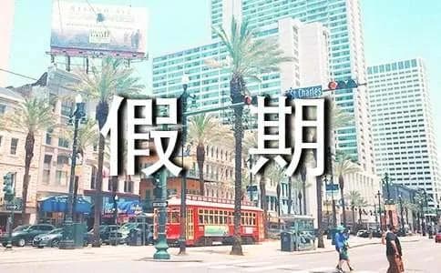 中小学生假期表现评语精选