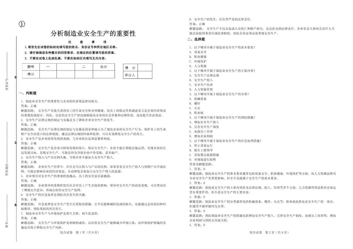 制造业安全生产的重要性分析