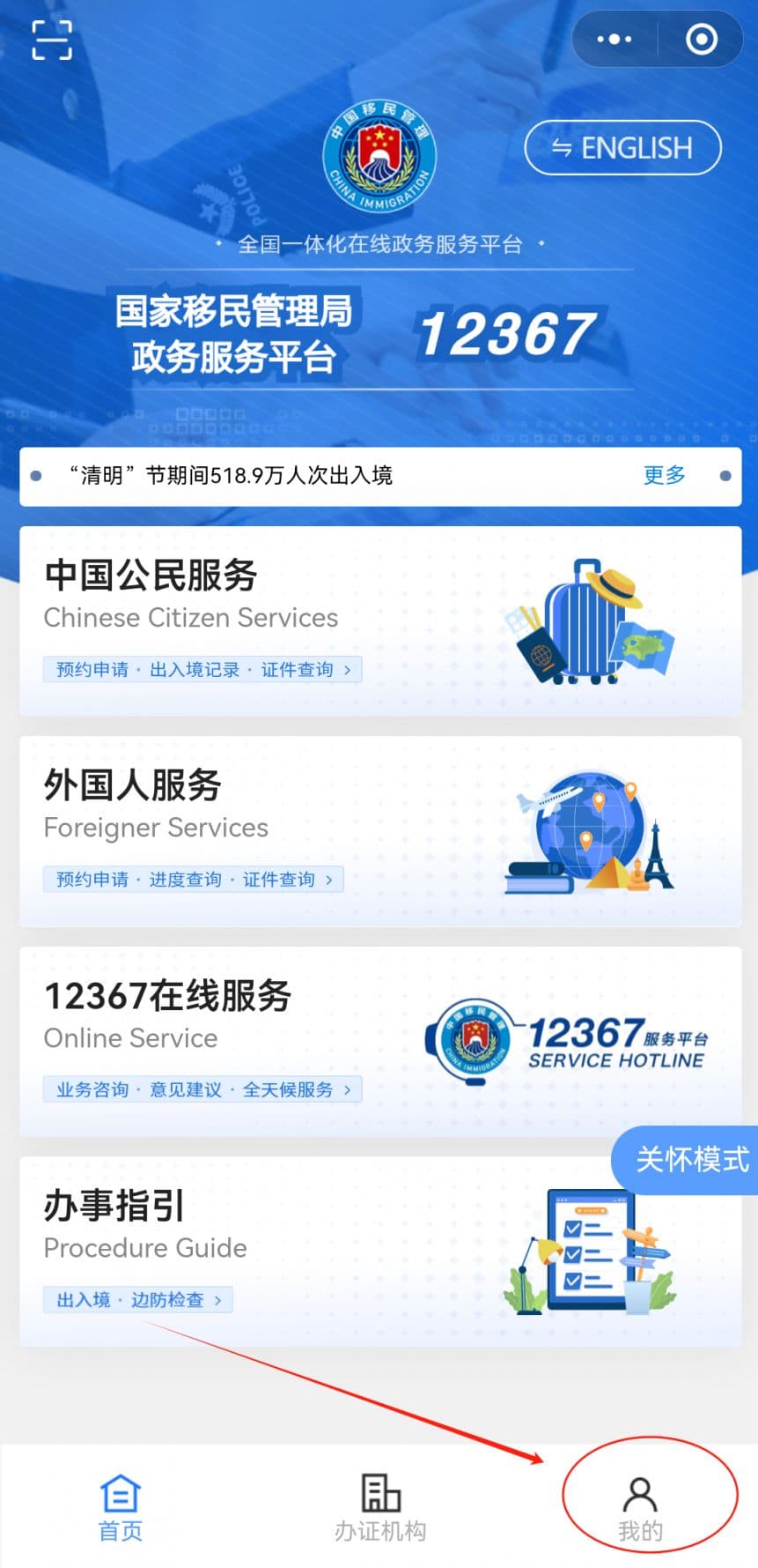 港澳通行证补换全程网办流程图解（附入口）
