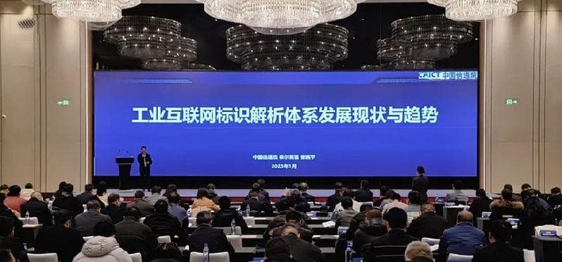 曾西平：工业互联网标识解析体系发展现状与趋势