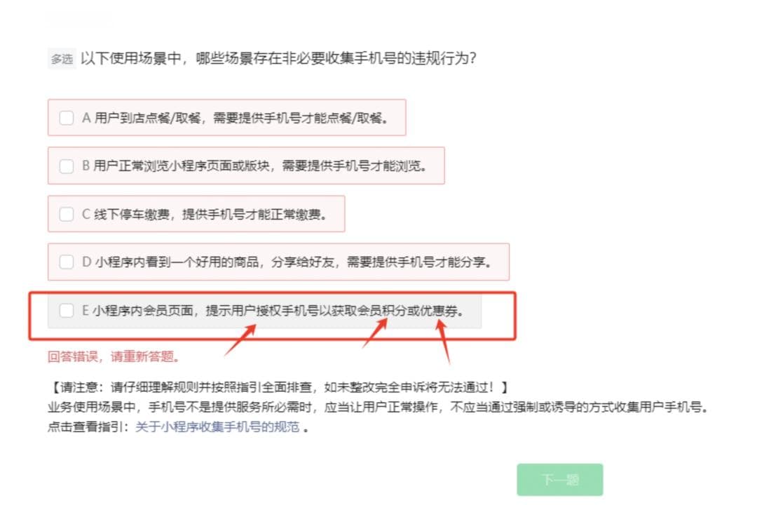 小程序收集手机号规范调整：商家需及时整改以避免处罚