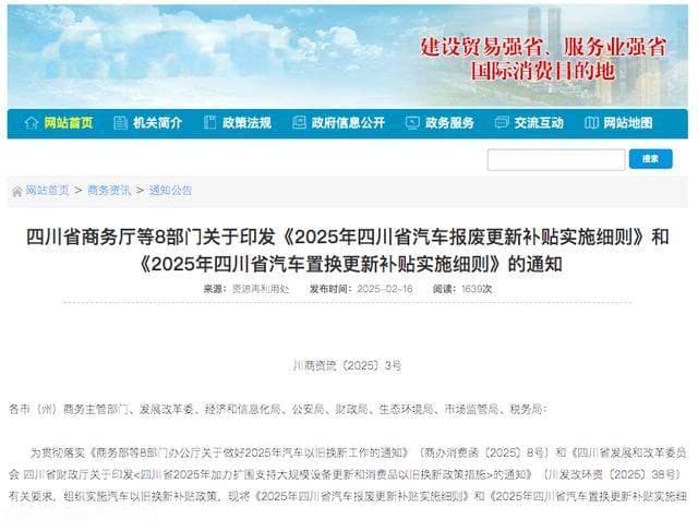 四川2025年汽车置换补贴细则出炉，你符合条件吗？