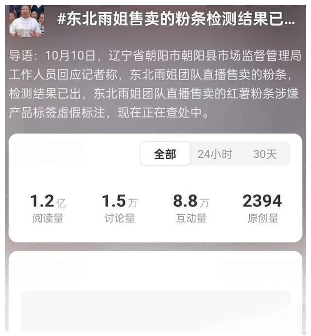 东北雨姐事件，大结局：检测结果已出，行业迎来反思