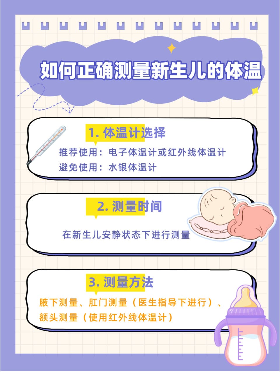 新生儿体温：正常范围与护理实用贴士
