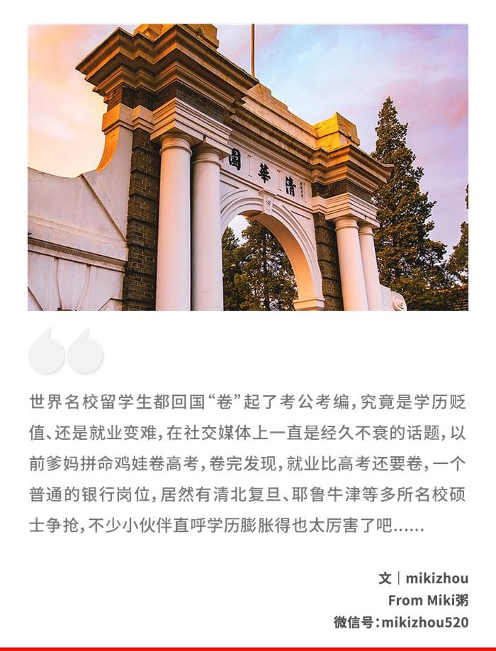 清北的学历，也贬值了？