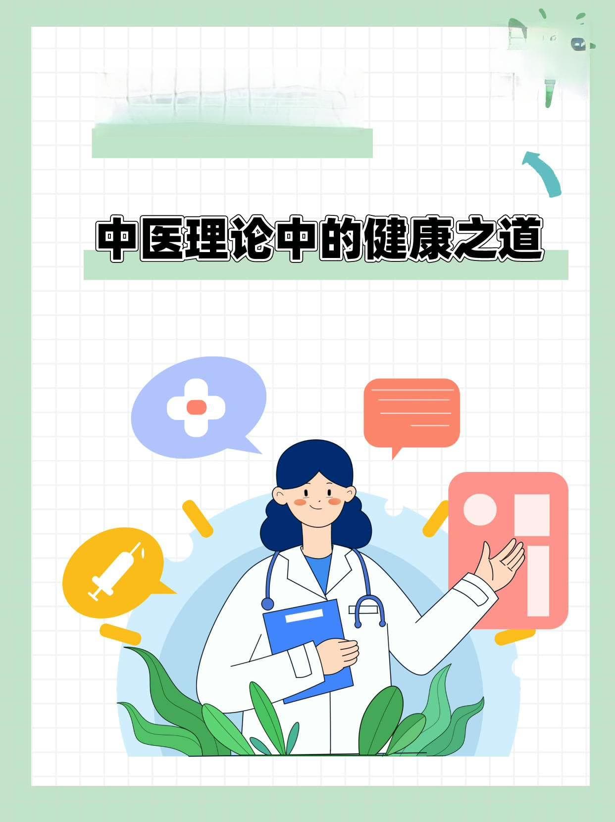 养阴生津：中医理论中的健康之道