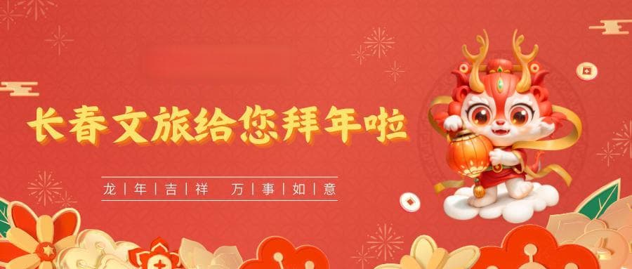龙年迎福话年俗丨正月初一：开门炮仗、拜大年