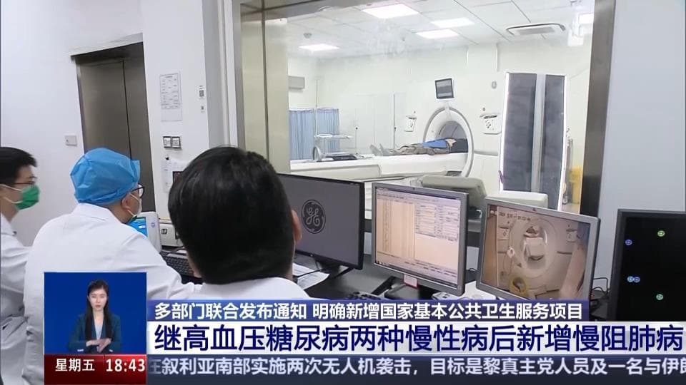 慢阻肺纳入我国基本公共卫生服务 专家提醒这些人群要预防
