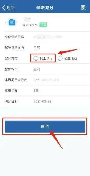 “学法减分”是什么？具体怎么操作？