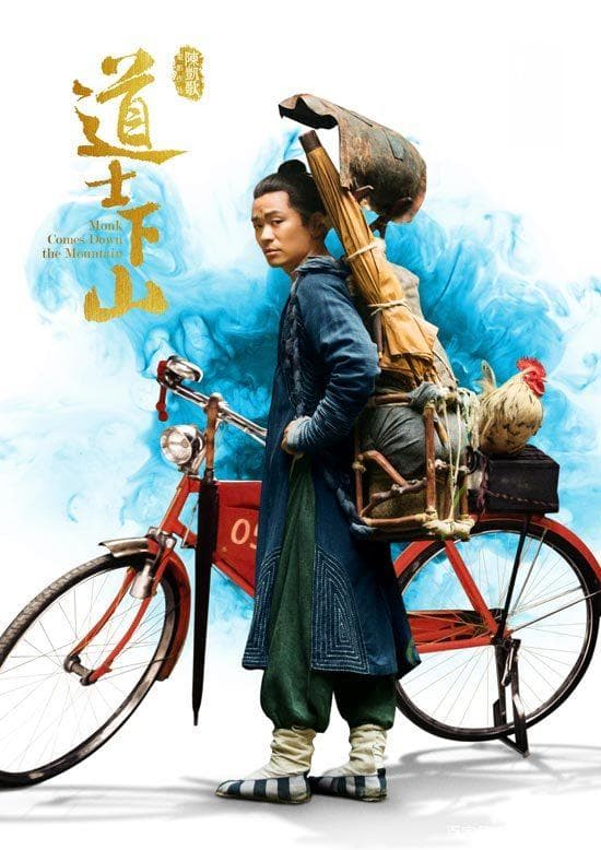 《道士下山》揭秘：急急如律令的真相