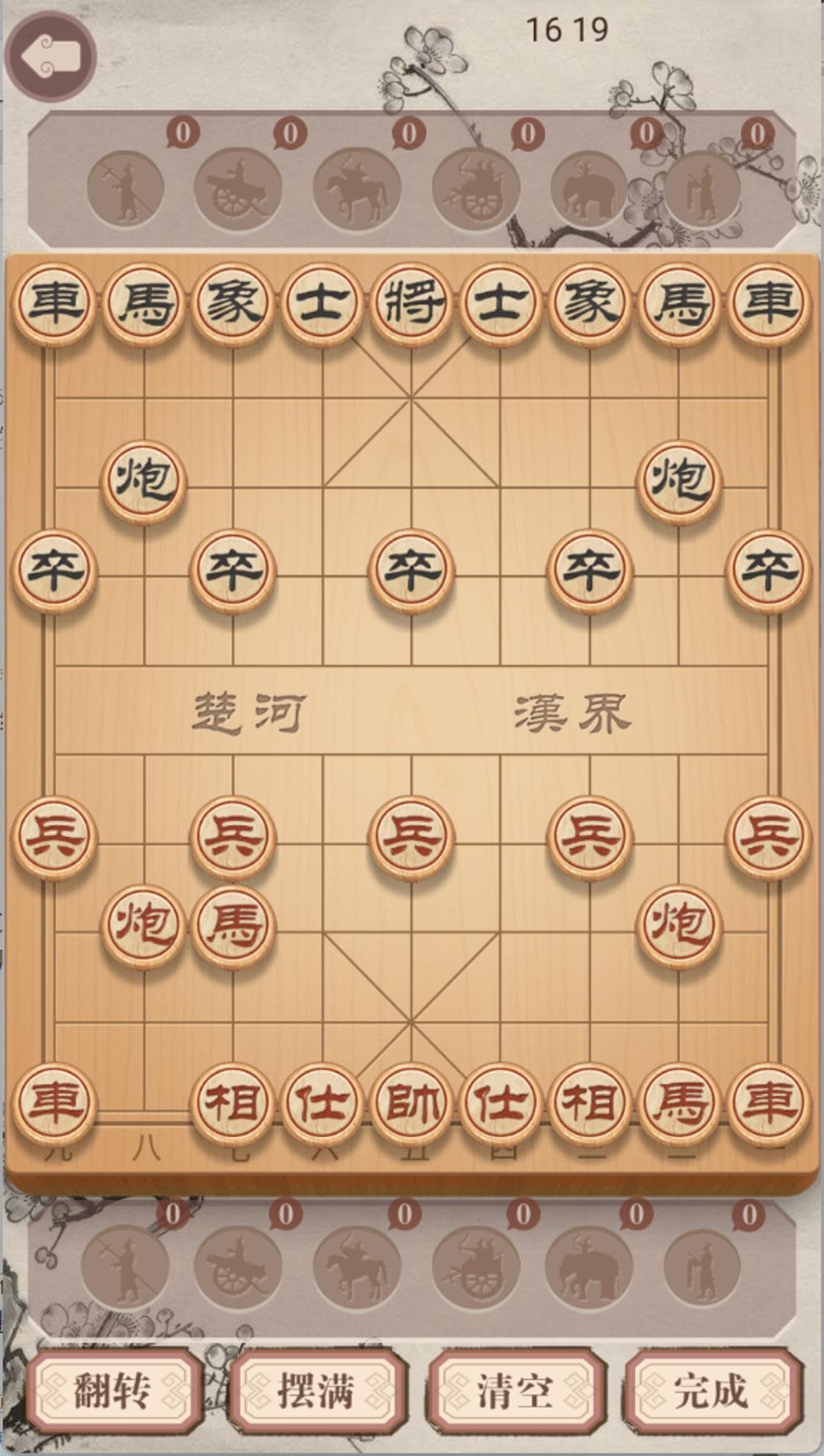 象棋高手起手第1步挪什么棋子？