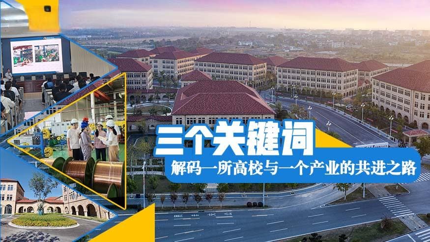 解码江西理工大学与鹰潭铜产业的共进之路