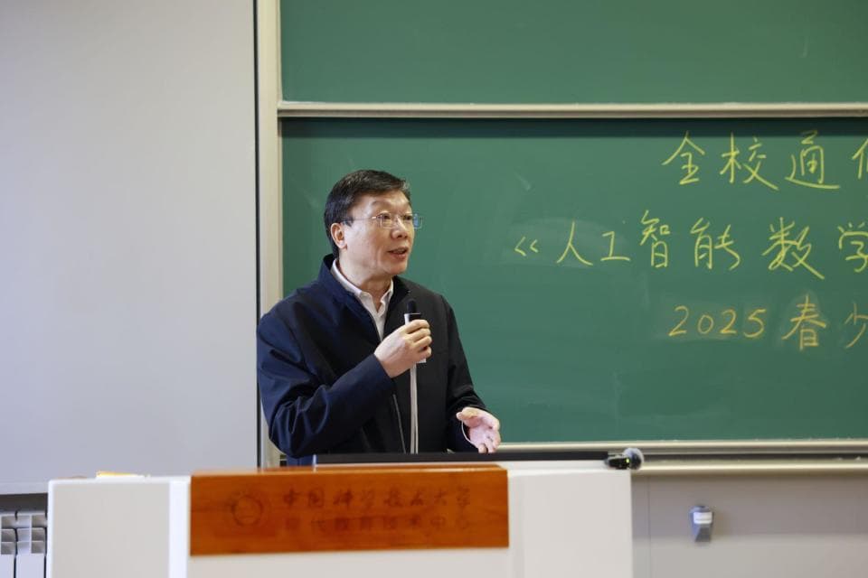中国科大开设“人工智能数学原理与算法”课 校长常进提出4点期望