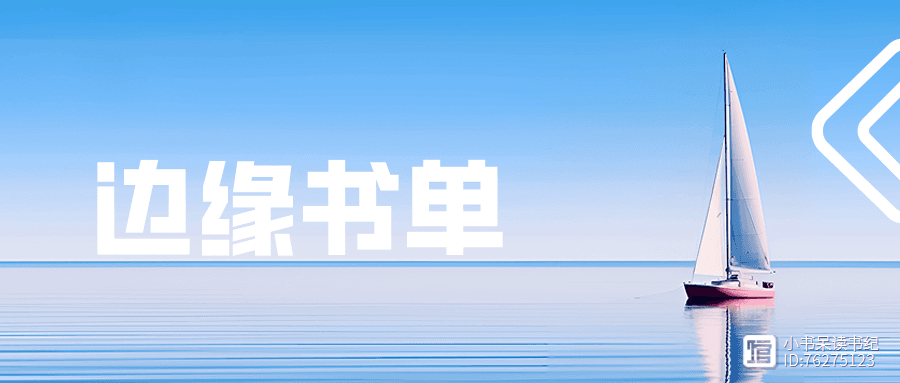 【原】我们从未了解的社会边缘人，都在这8本纪实好书里