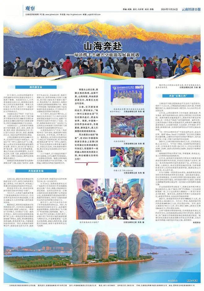 2024旅交会：云南海南深化文旅合作，共推“山海互动”品牌