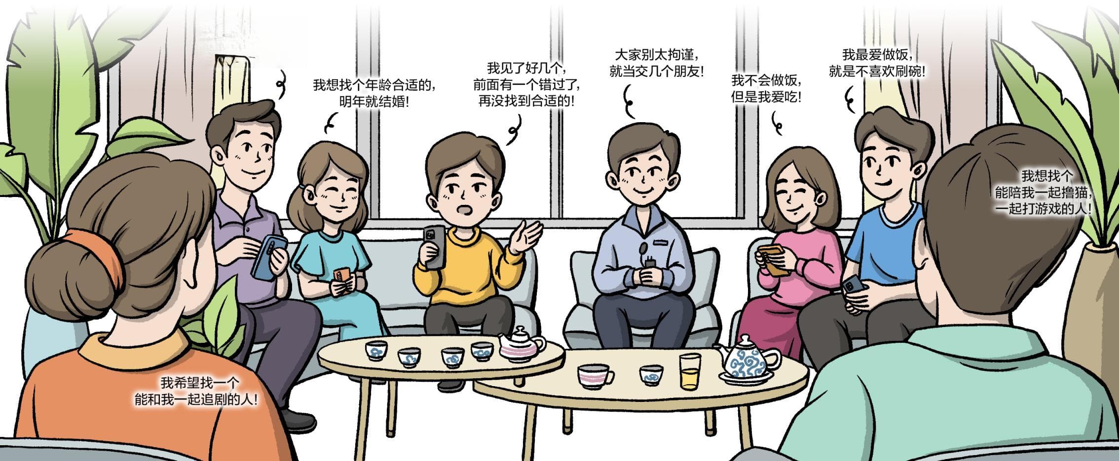 从“下一个更好”，到“把握好现在”，相亲者正在变化