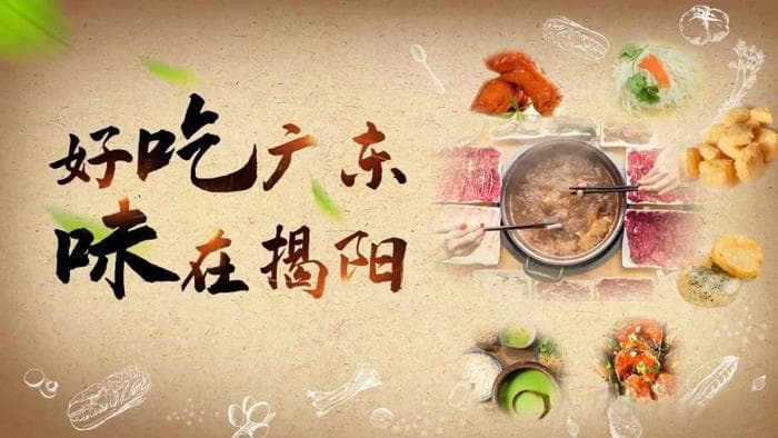 好吃广东 味在揭阳 | “糖葱薄饼”没有“葱”