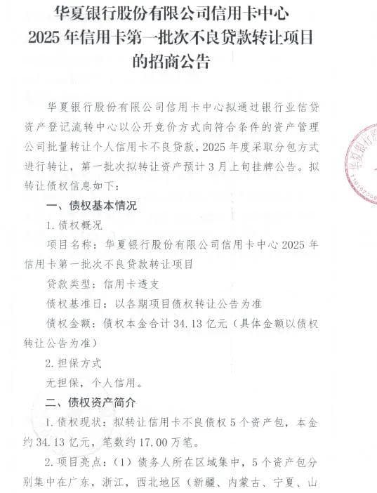 信用卡不良大爆发！4家银行转让超100亿元信用卡不良资产包