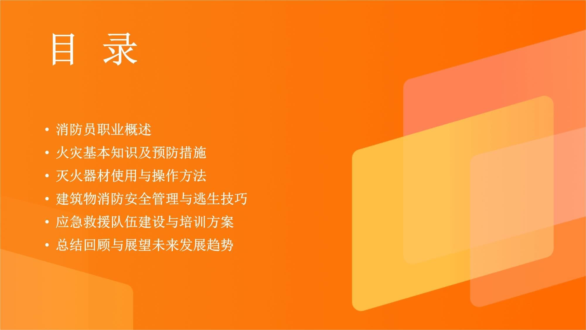 消防知识安全培训