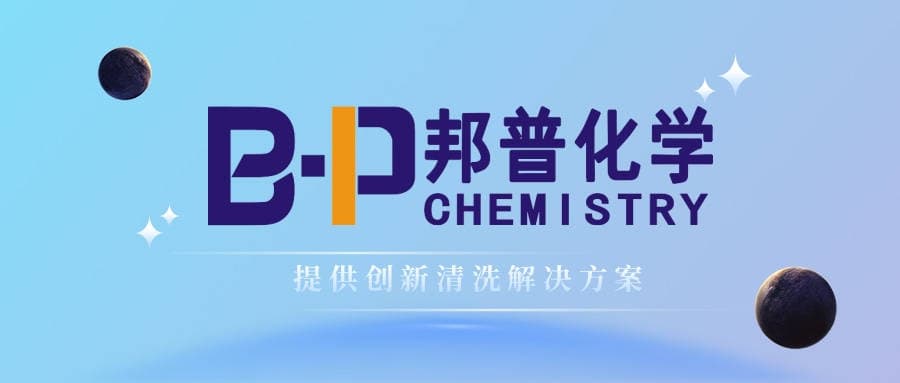 金属除胶体系中如何选择合适的表面活性剂
