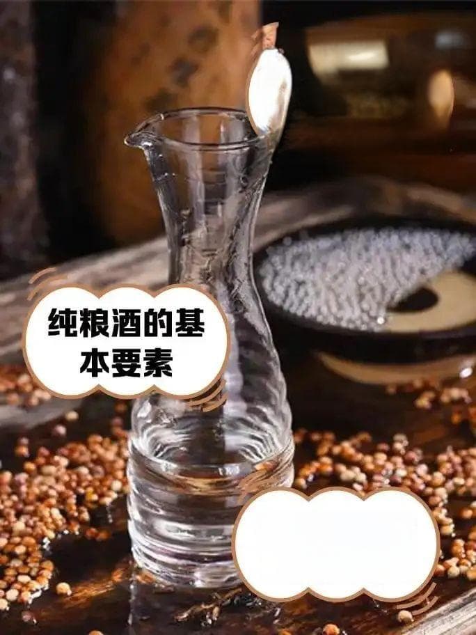 为何纯粮酒会有些发苦？