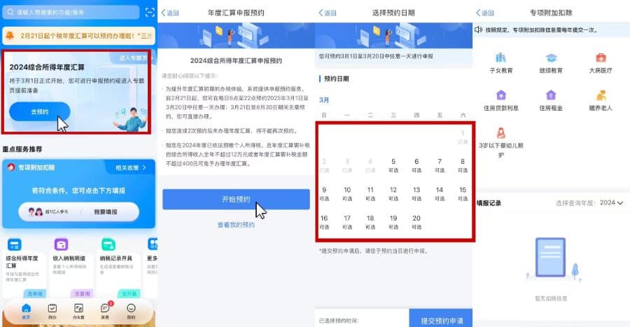 一招教你多退3000元！保姆级退税全攻略，打工人码住→
