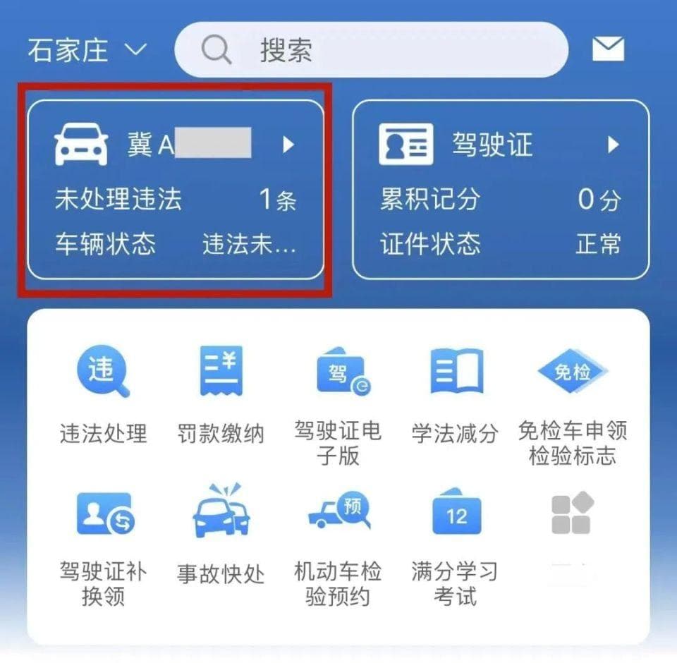 处理非本人名下机动车违法记录，这样做