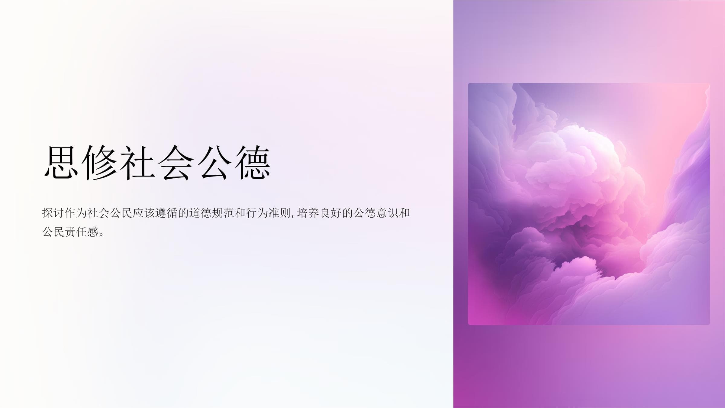 《思修社会公德》课件