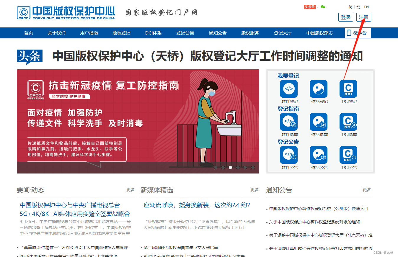 软件著作权申报流程（最清晰版本---校园版）