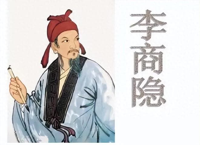 当你厌恨枕边人的时候，就读一读李商隐的三首诗