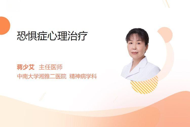 恐惧症心理治疗：认知行为疗法、暴露疗法和系统脱敏疗法