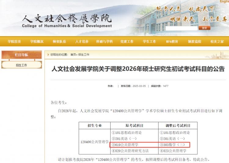 文科考数学！26考研，有新变化